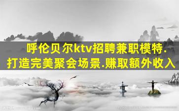 广州夜场招聘